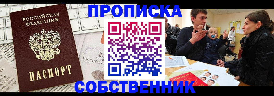 прописка гарантия в Сухом Логе