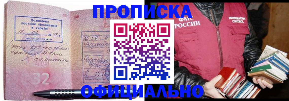прописка законно в Сухом Логе