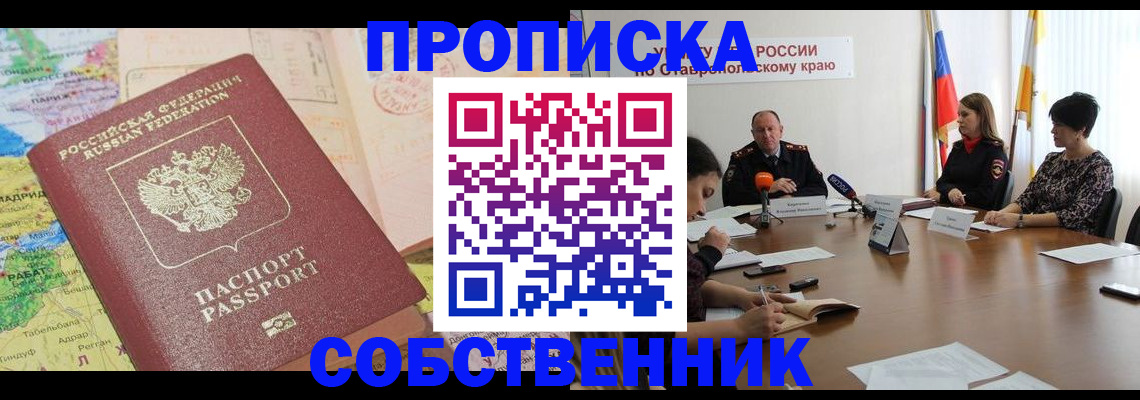 прописка в квартире в Сухом Логе